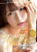 天使もえ オールセレクションBEST 480分