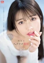 河北彩花 多彩な表情を楽しめるスペシャル作品