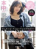 美谷朱里 ちんちんおっきしたらホテル行きだよ 昔好きだった先輩との誘惑デート